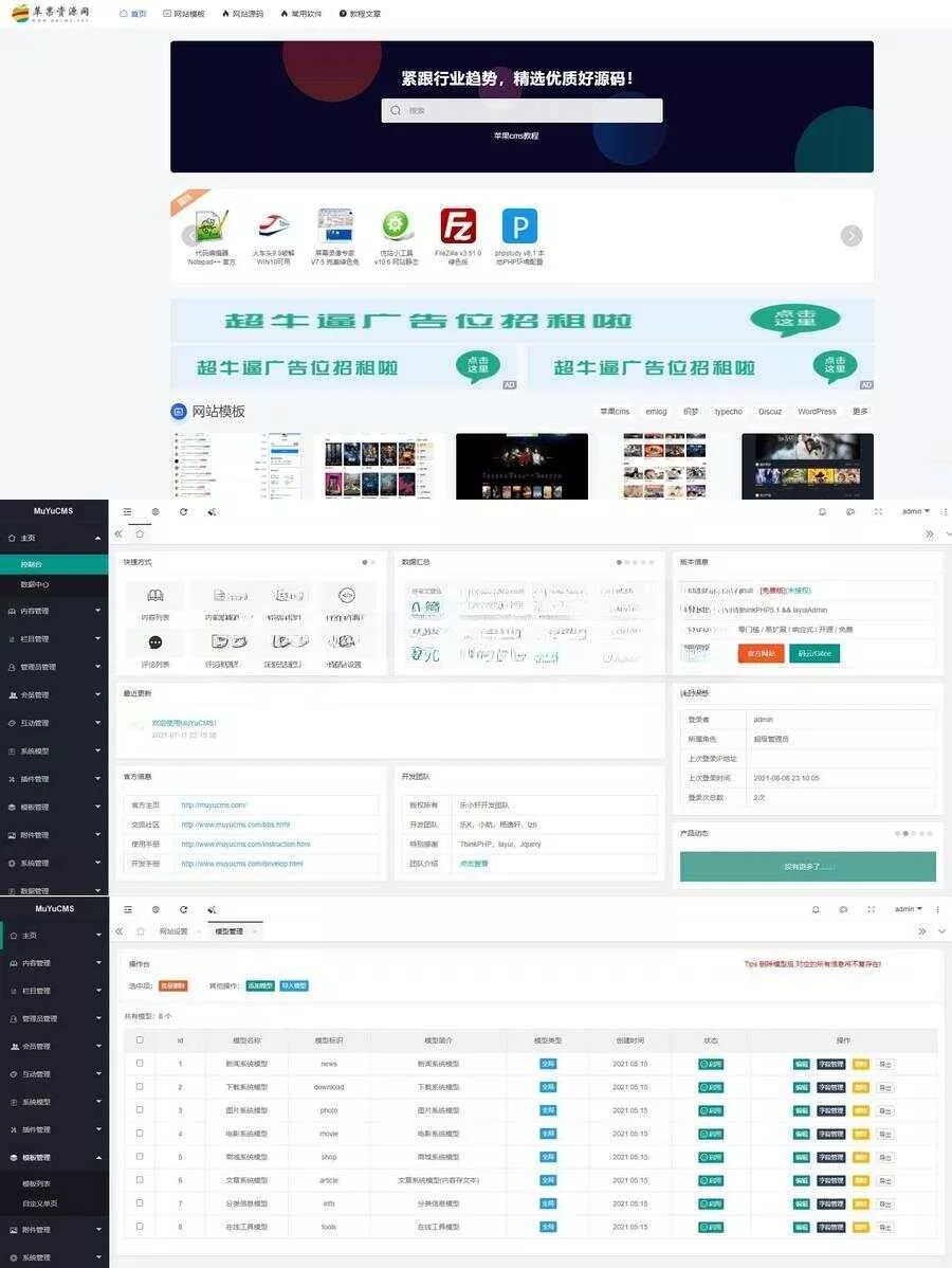 MUYUCMS v2.1：一款开源、轻量级的内容管理源码 - 网创在线