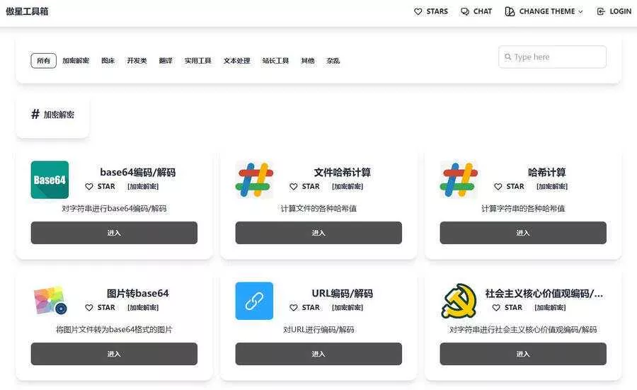 傲星工具箱源码，轻松打造个性化在线工具箱 - 网创在线
