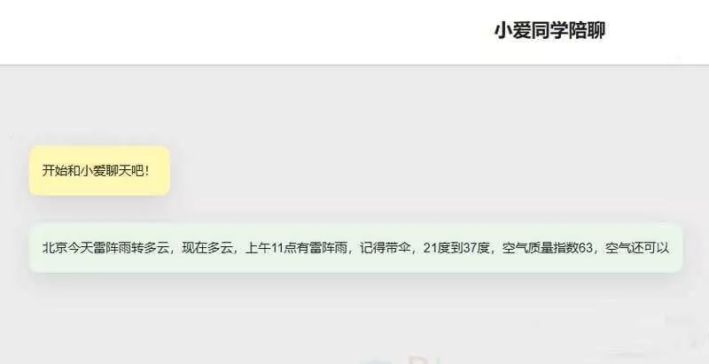 小爱同学陪聊支持语音和文字交互PHP网页源码 - 网创在线