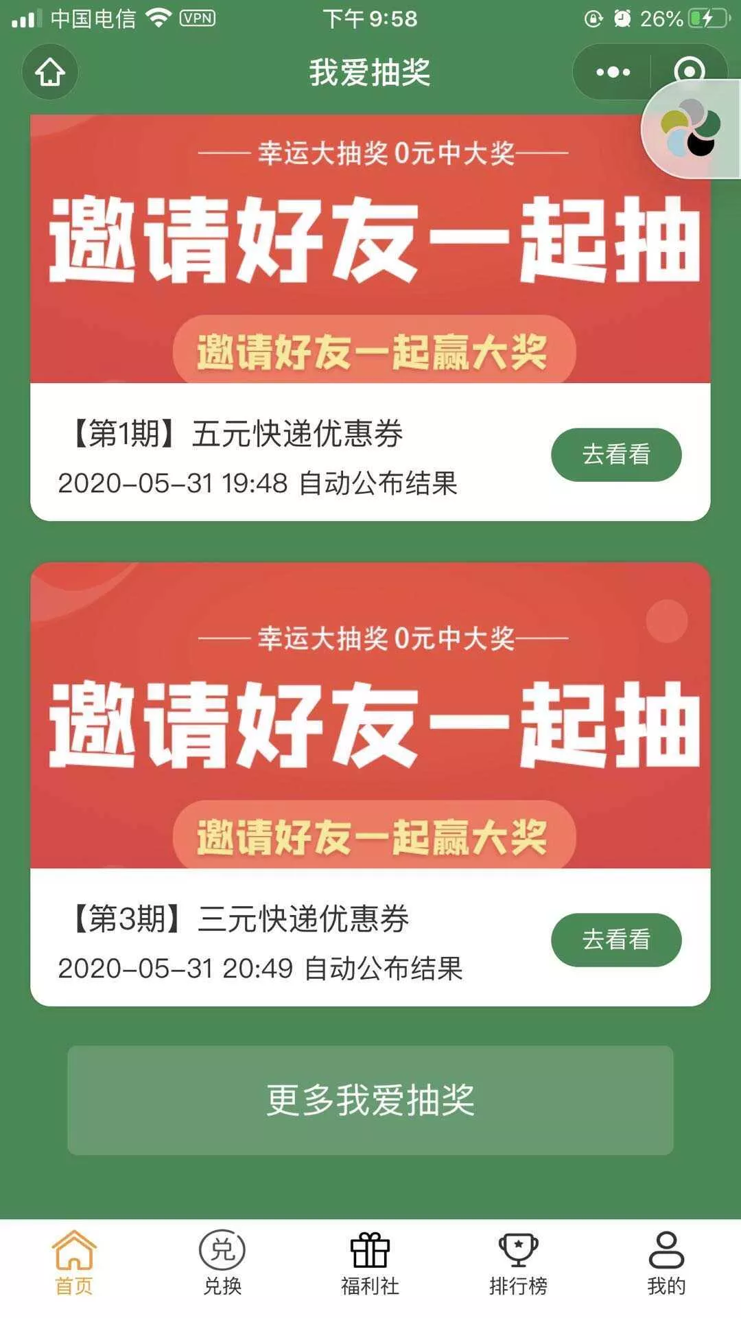图片[2] - 某宝购买完整版抽奖盒子小程序源码 - 网创在线
