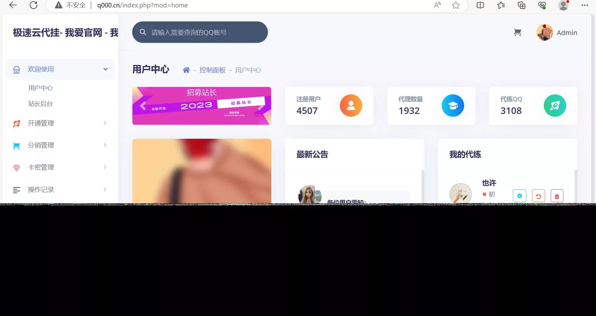 图片[2] - 一款代挂源码全开源PHP - 网创在线