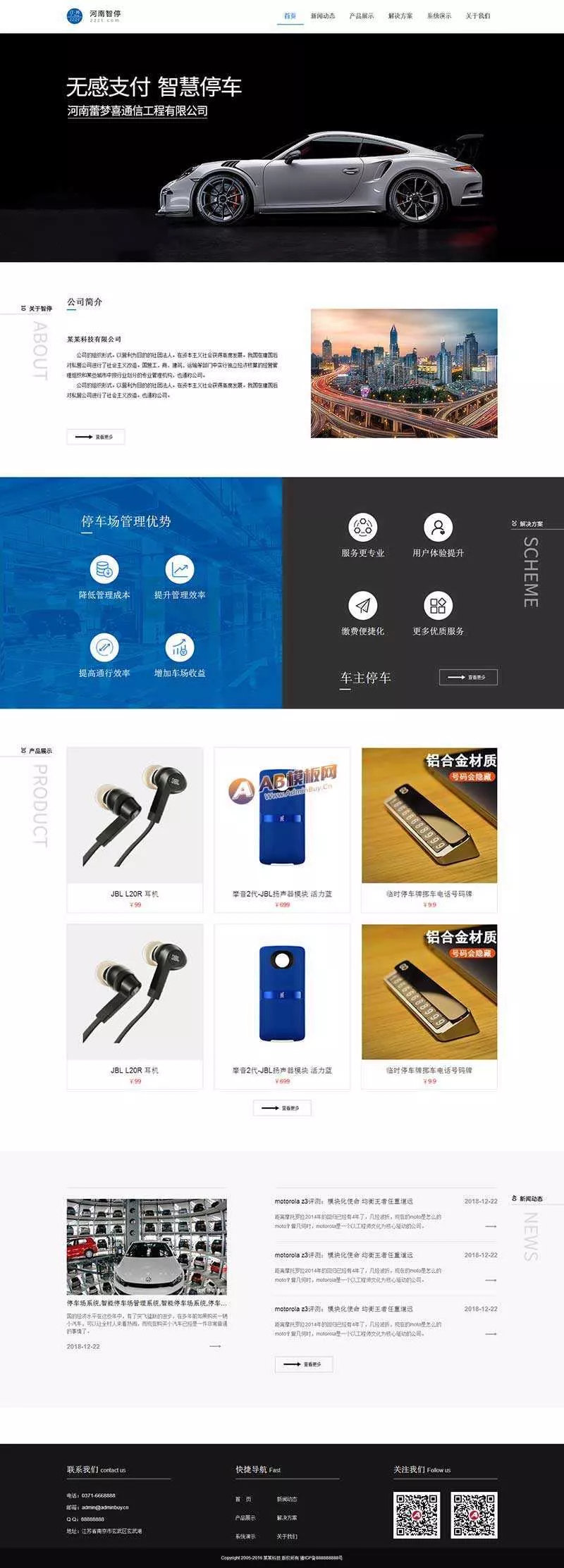 智能停车系统公司网站HTML模板 - 网创在线