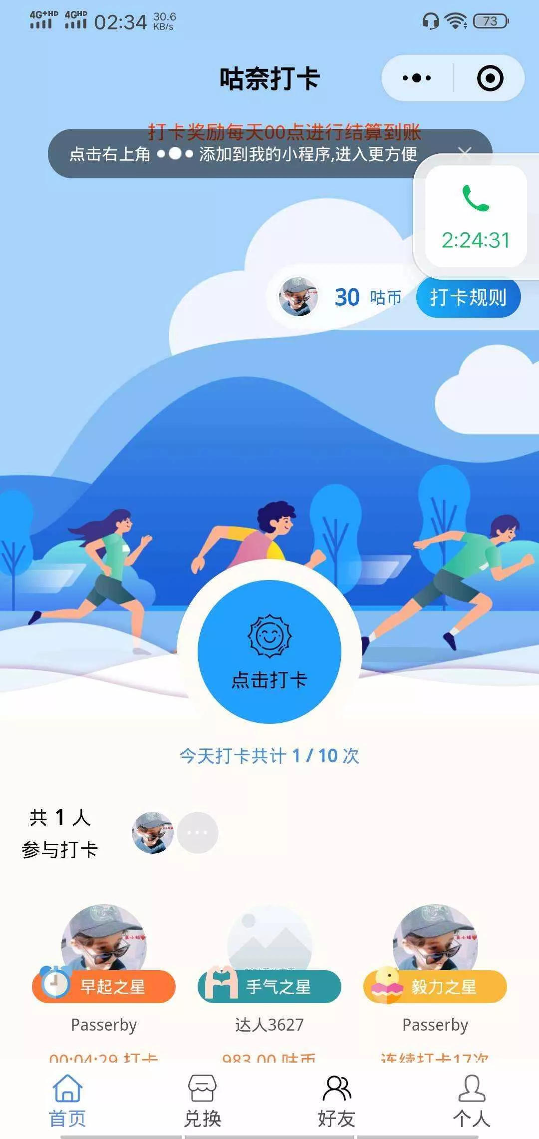 微信小程序 365早起王者打卡二开最新版 全开源 - 网创在线