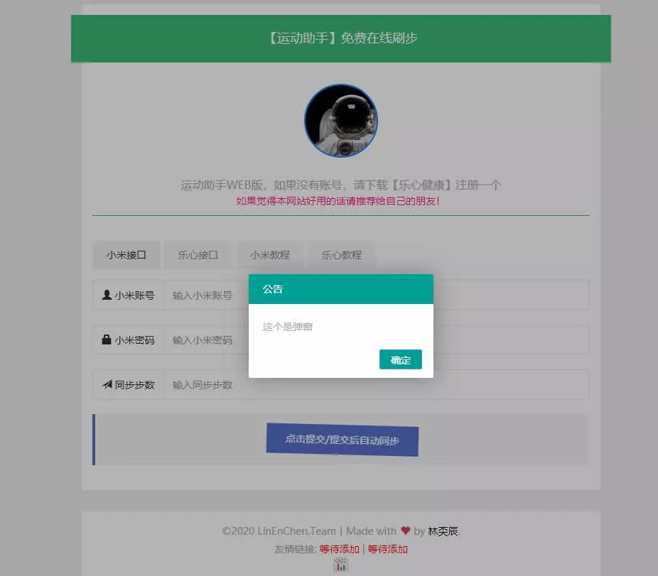 最新运动刷步数网php源码 - 网创在线
