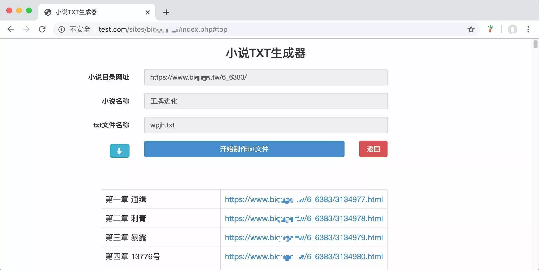 PHP在线小说txt生成器源码 - 网创在线