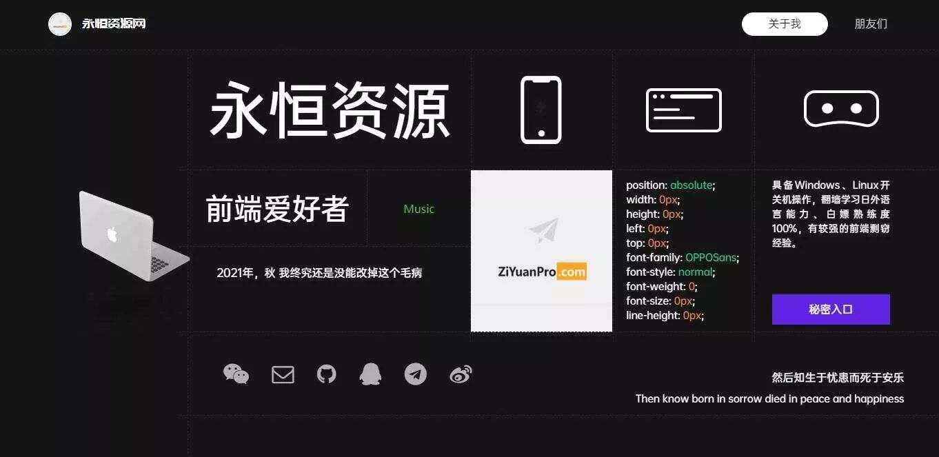 超酷黑色风格个人引导页源码 - 网创在线