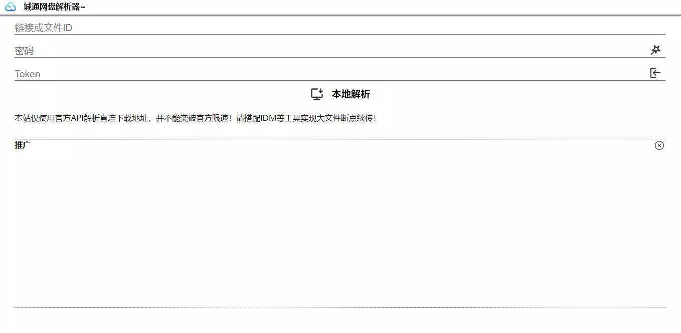 图片[2] - 获取城通网盘一次性直连地址V2.0 诚通网盘解析下载 - 网创在线
