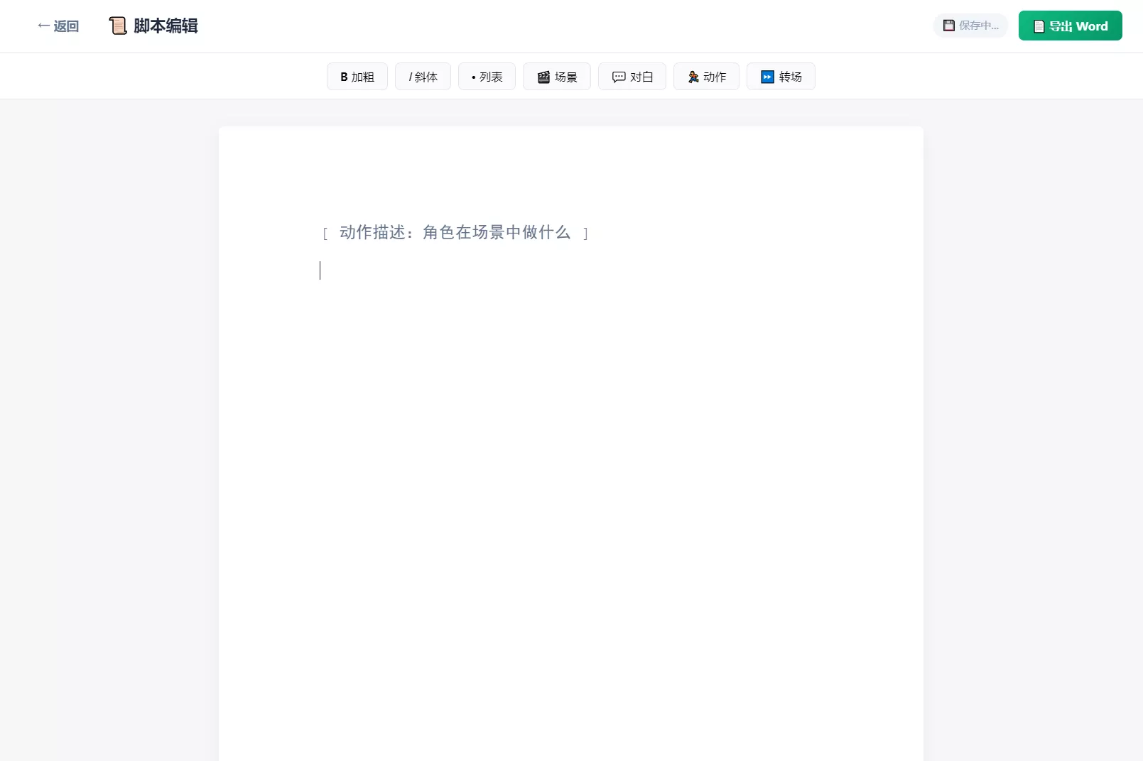 影视脚本分镜在线协作系统源码