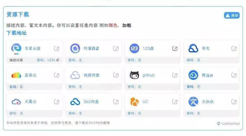 WordPress插件文章下载增强CoreDownload v1.0.4 - 网创在线