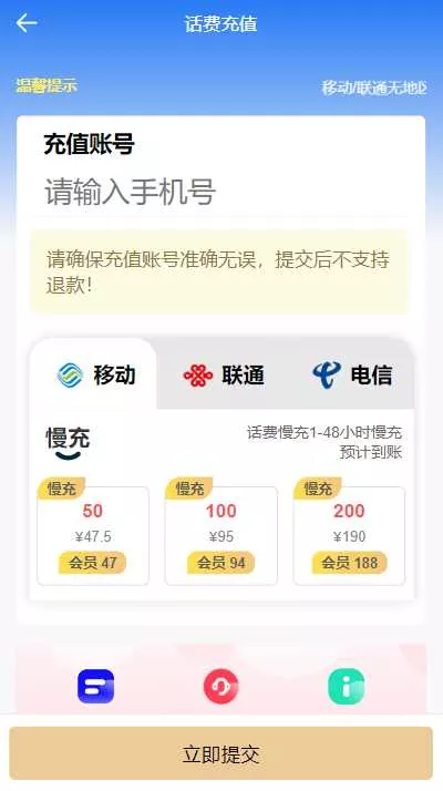 图片[3] - 首发全新H5充值系统，自定义首页+充值页面 - 网创在线