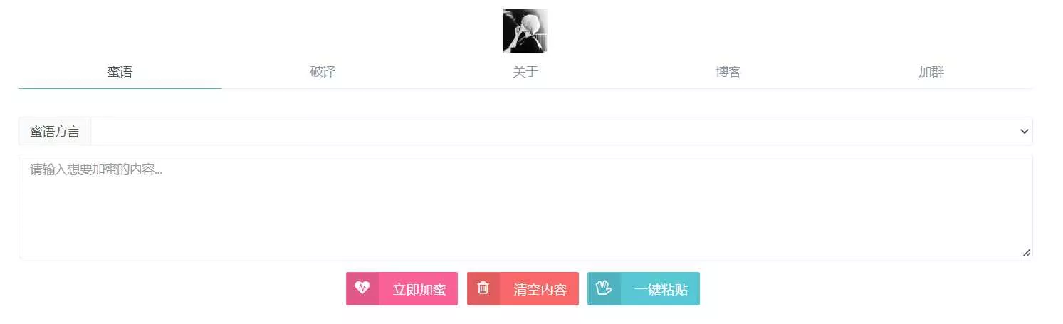 悄悄话加密破解 旭音蜜语星球 源码分享 - 网创在线