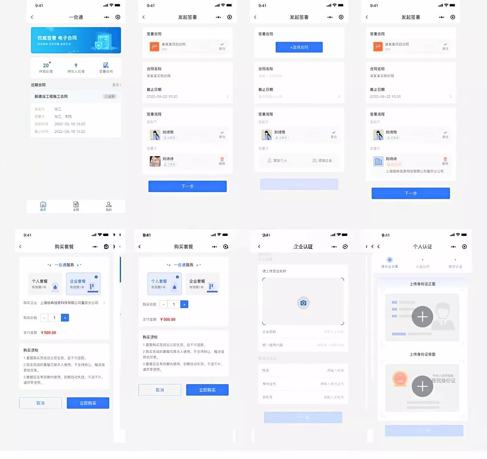 Mini-Contract_电子合同在线签署小程序源码 - 网创在线