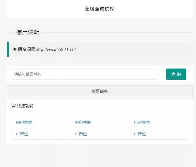 贝塔网站自助授权系统源码 1.1版 - 网创在线