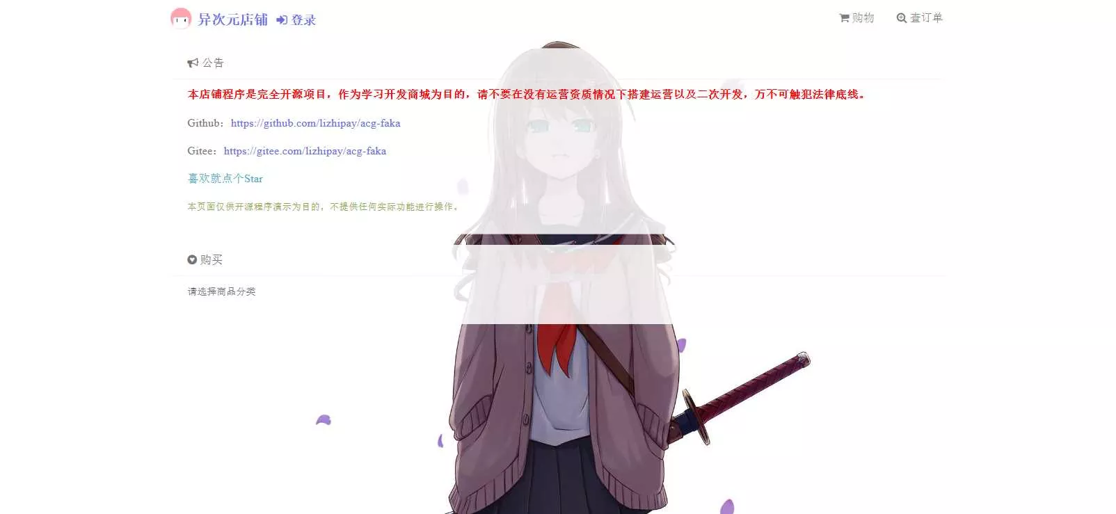 新版二次元Acg荔枝发卡 - 网创在线