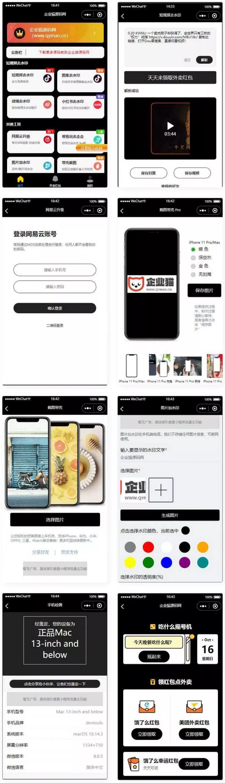 简约黑色多功能去水印外卖流量主小程序 - 网创在线