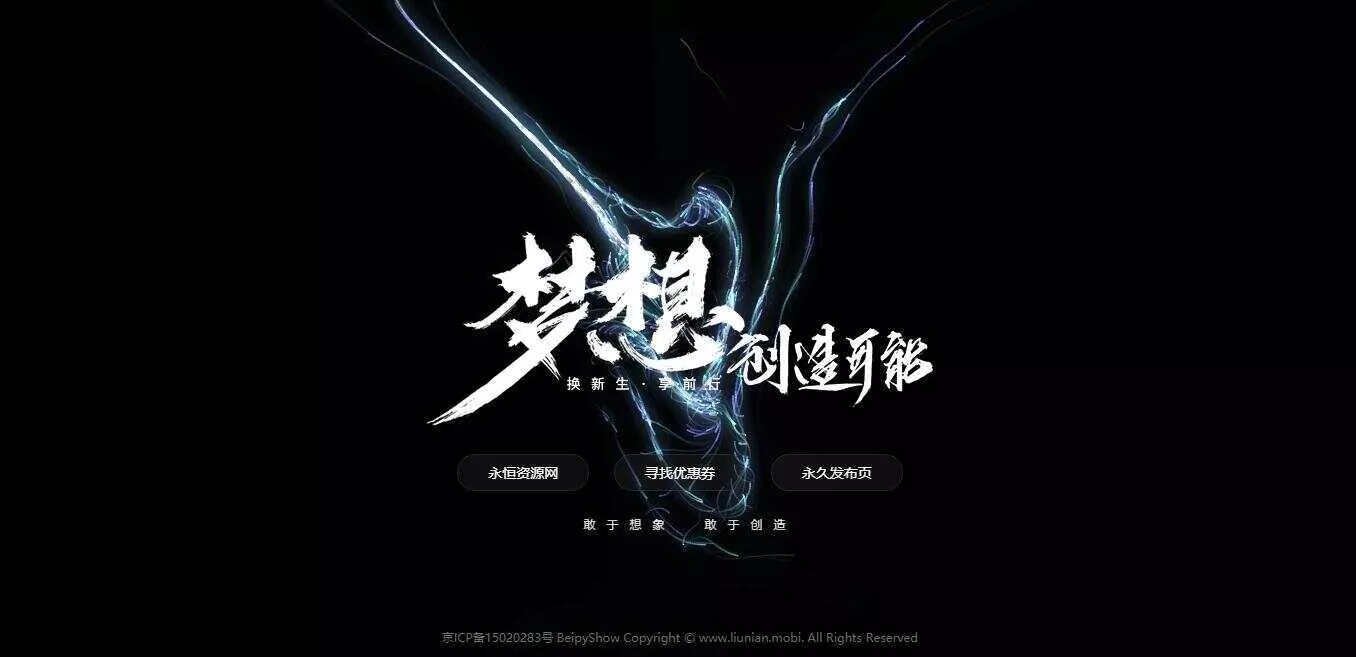 炫酷黑色系北漂鱼引导页源码 - 网创在线