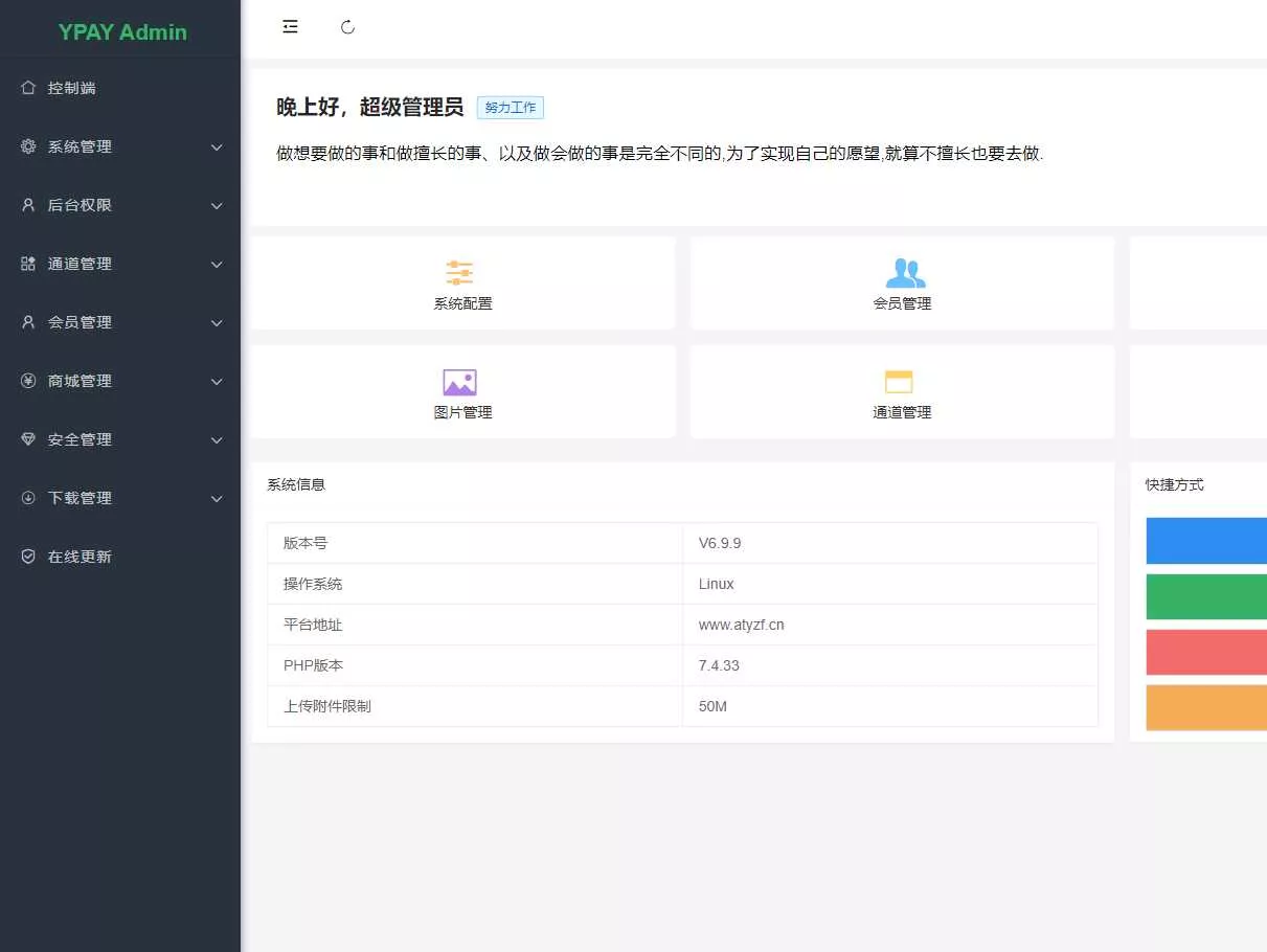 最新破解源支付V6.9.4 - 网创在线