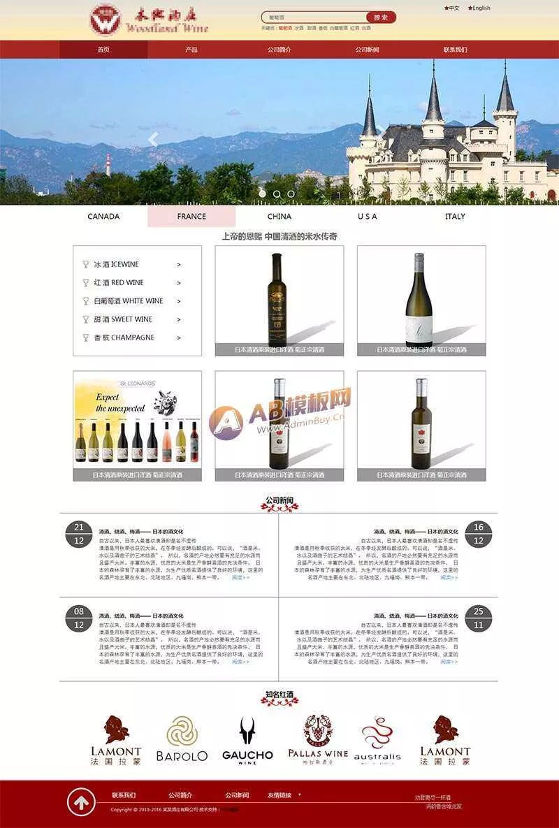 红色的酒庄公司网站HTML模板 - 网创在线