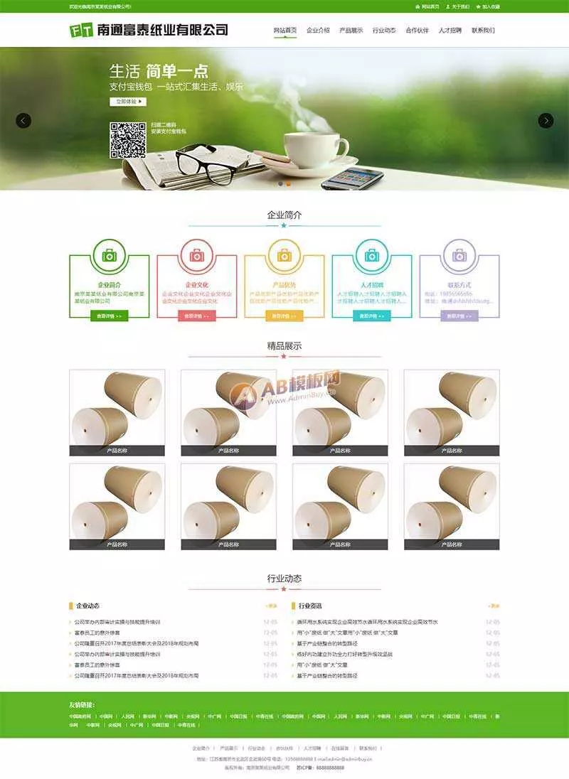 绿色纸业包装公司网站html模板 - 网创在线