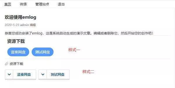 图片[2] - Emlog晗枫下载插件专业版 - 网创在线