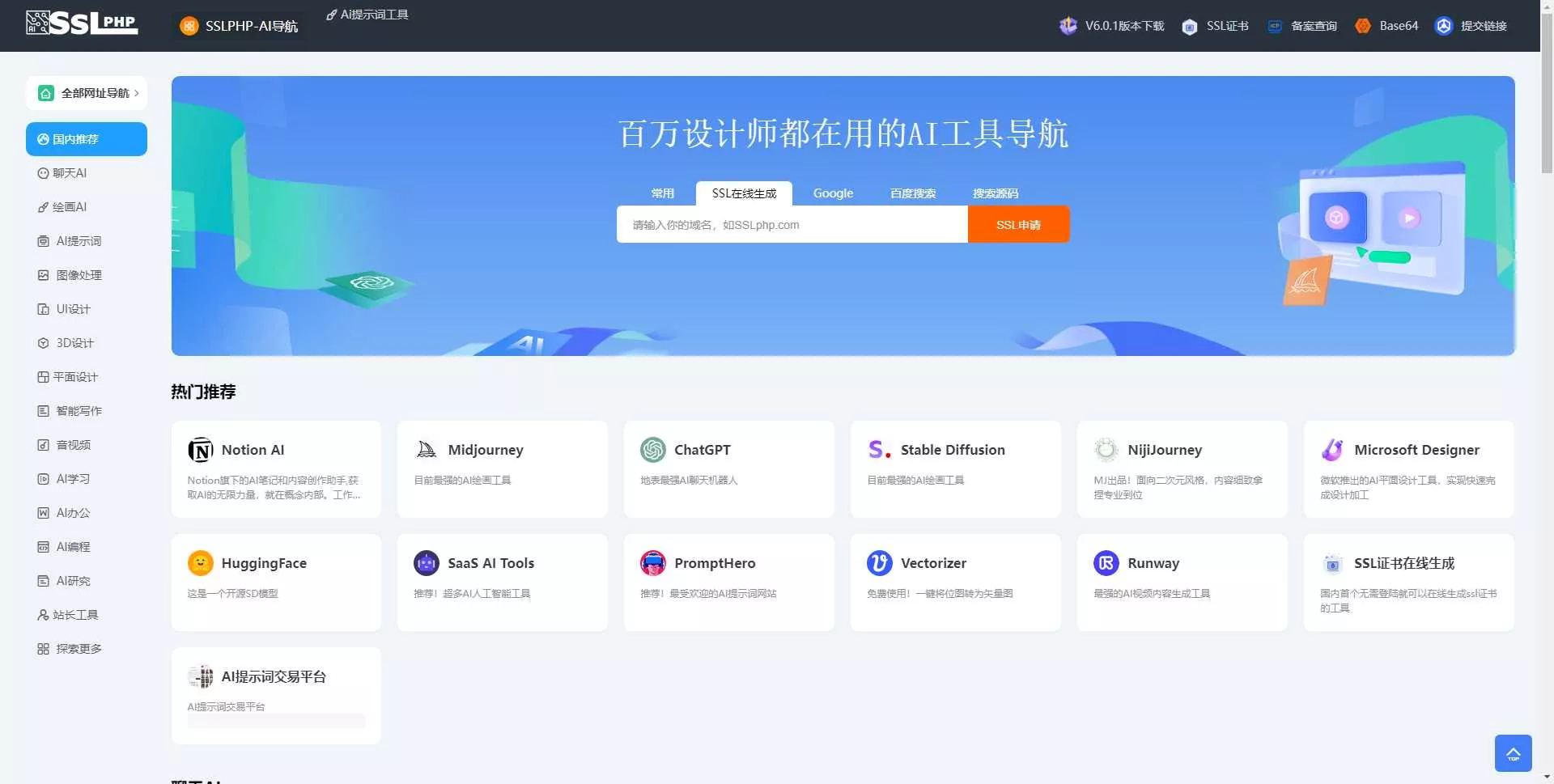 ai网址导航V6.0.1最新版本 简化安装之前的版本安装太复杂 - 网创在线