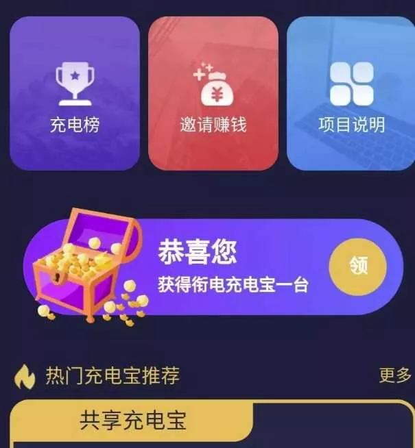 花钱的街电共享充电宝源码 - 网创在线