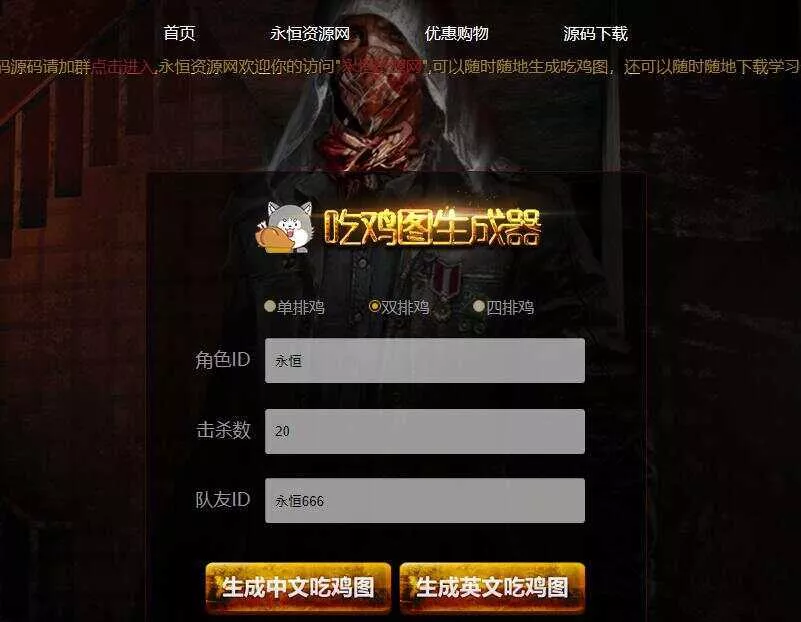 绝地求生吃鸡图生成器源码 - 网创在线