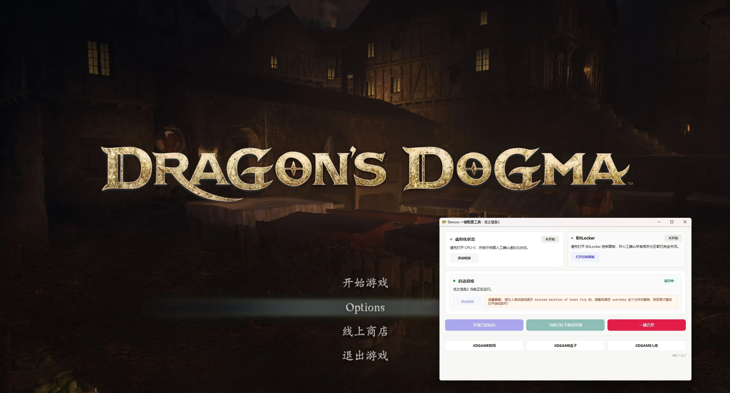 龙之信条2-虚拟机版/Dragon's Dogma 2 HYPERVISOR 版本更新 - 网创在线