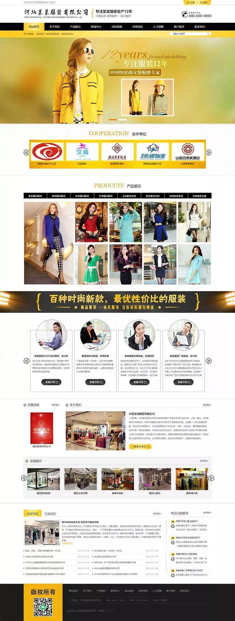 黄色品牌女装服装服饰类网站html模板 - 网创在线