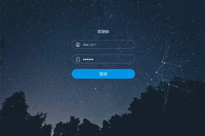 星空特效登录界面模板HTML模板源码 - 网创在线