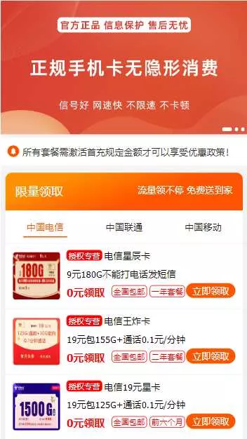 号卡推广单页源码 - 网创在线