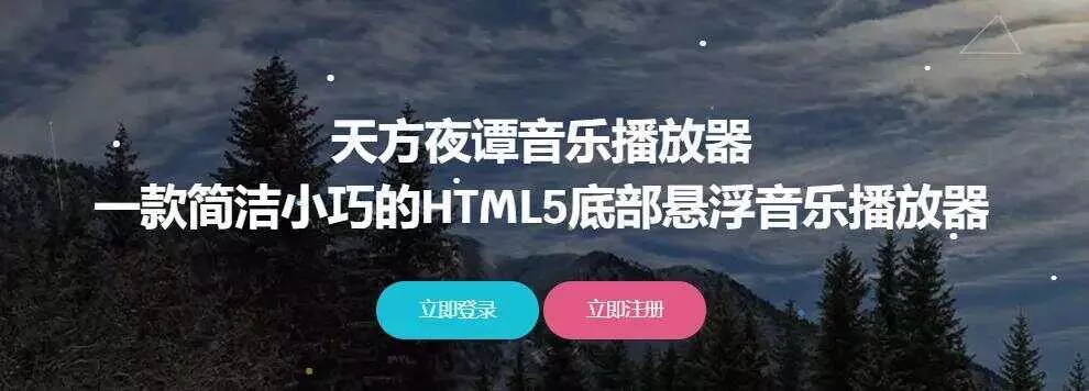 天方夜谭播放器V1.1(已更新) - 网创在线