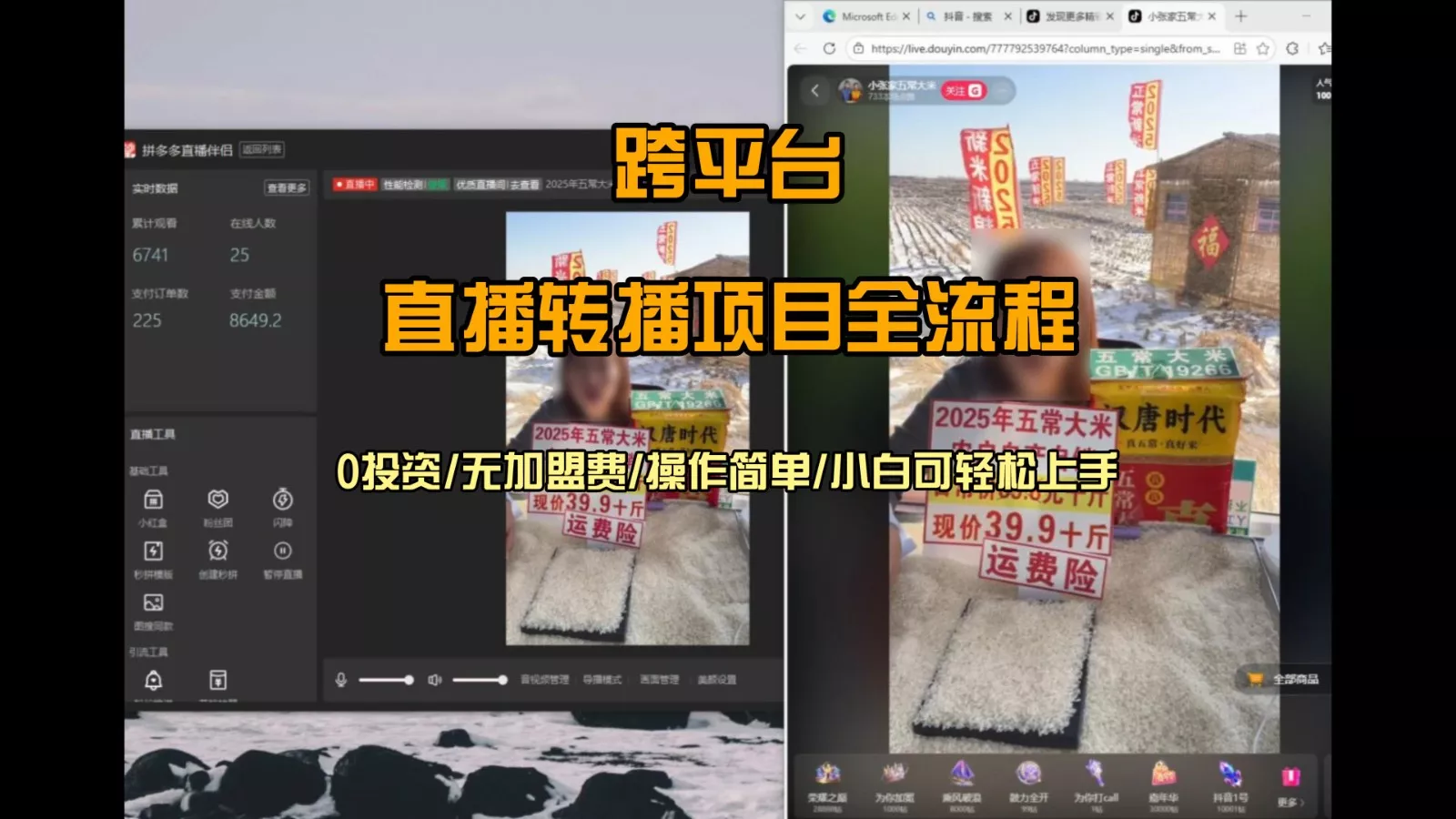 直播转播 每天每台电脑200+ 操作简单每天几分钟 小白两天上手 - 网创在线