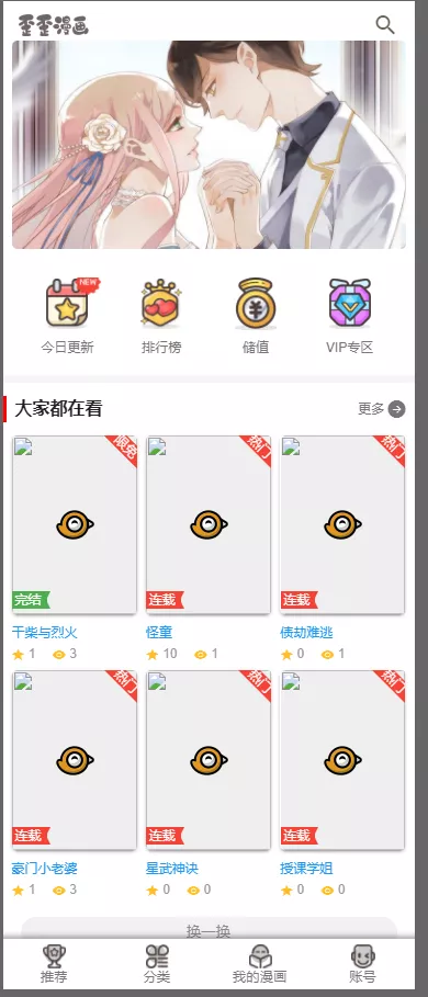 图片[3] - 2019柒上网络小说漫画系统3.0双模板自由切换内置采集上线可运营WAP微信在线漫画系统 - 网创在线