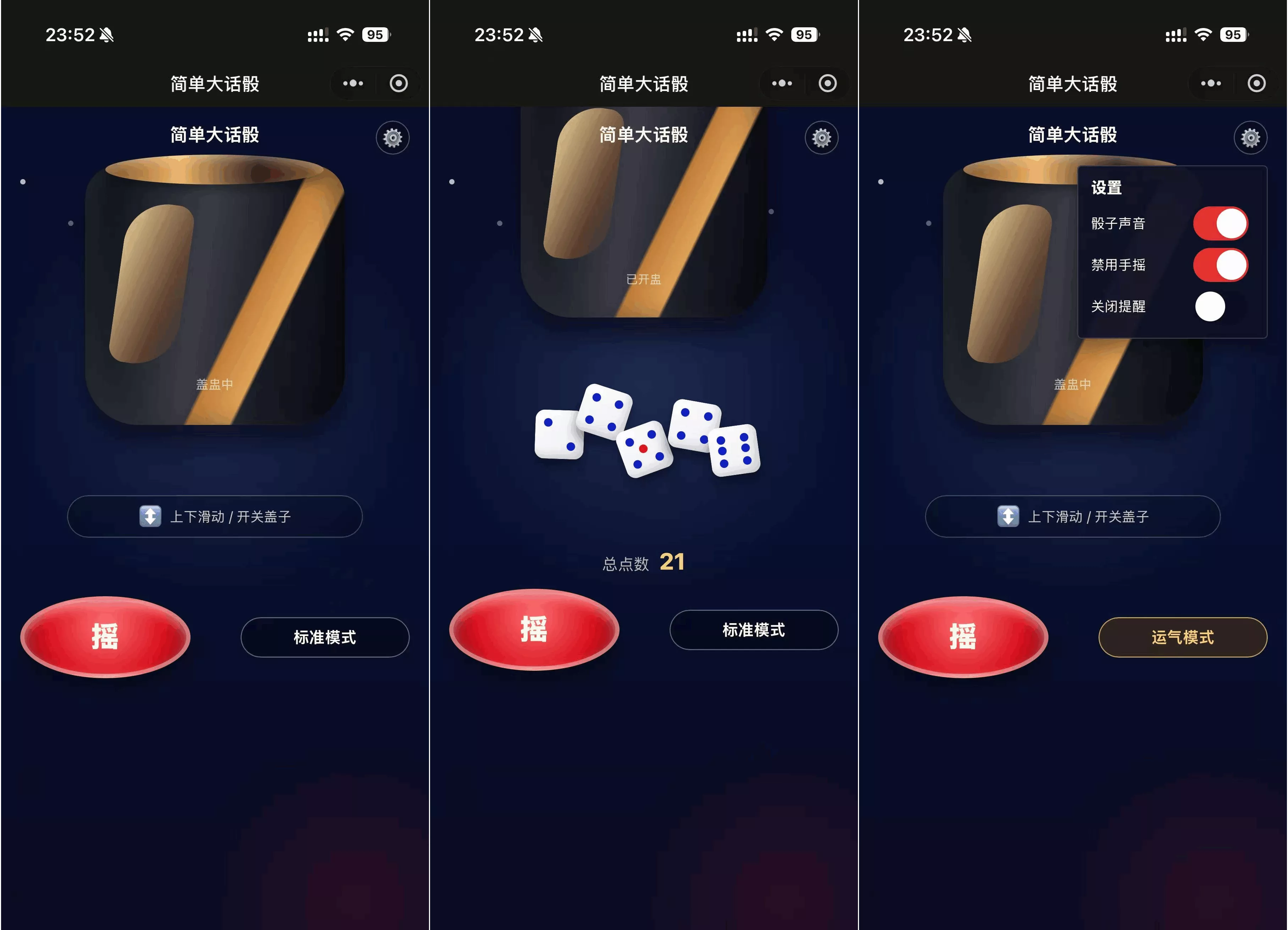 简单大话筛微信小程序游戏源码 - 网创在线