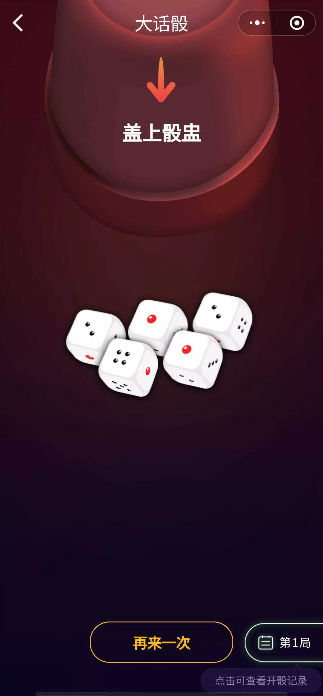 图片[2] - 酒桌小游戏喝酒小程序源码_带流量主 - 网创在线