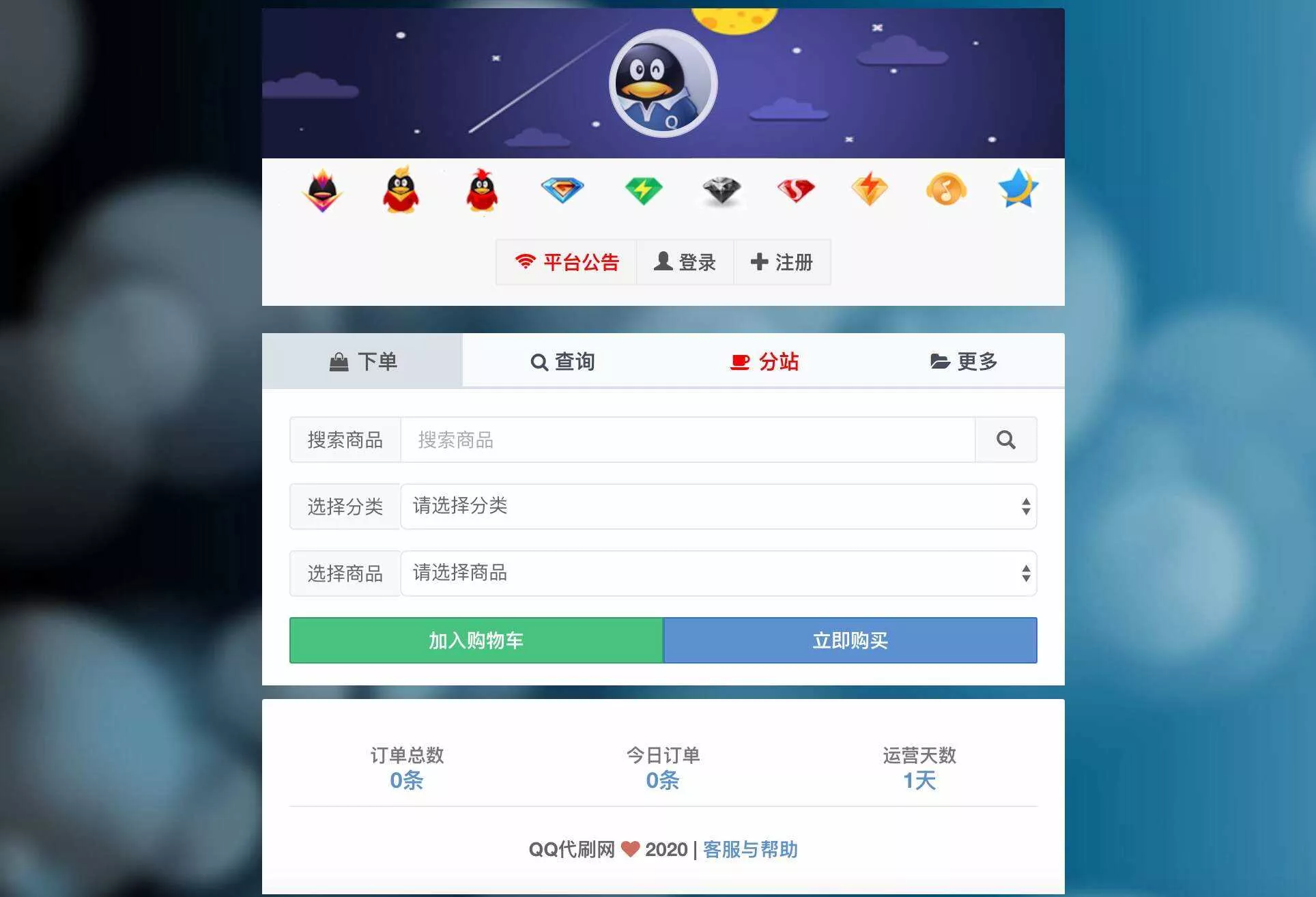 最新彩虹代刷6.0破解版源码 - 网创在线