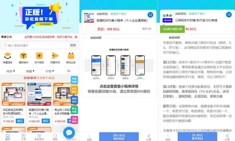 彩虹知识商城7.0.3开心升级版 - 网创在线