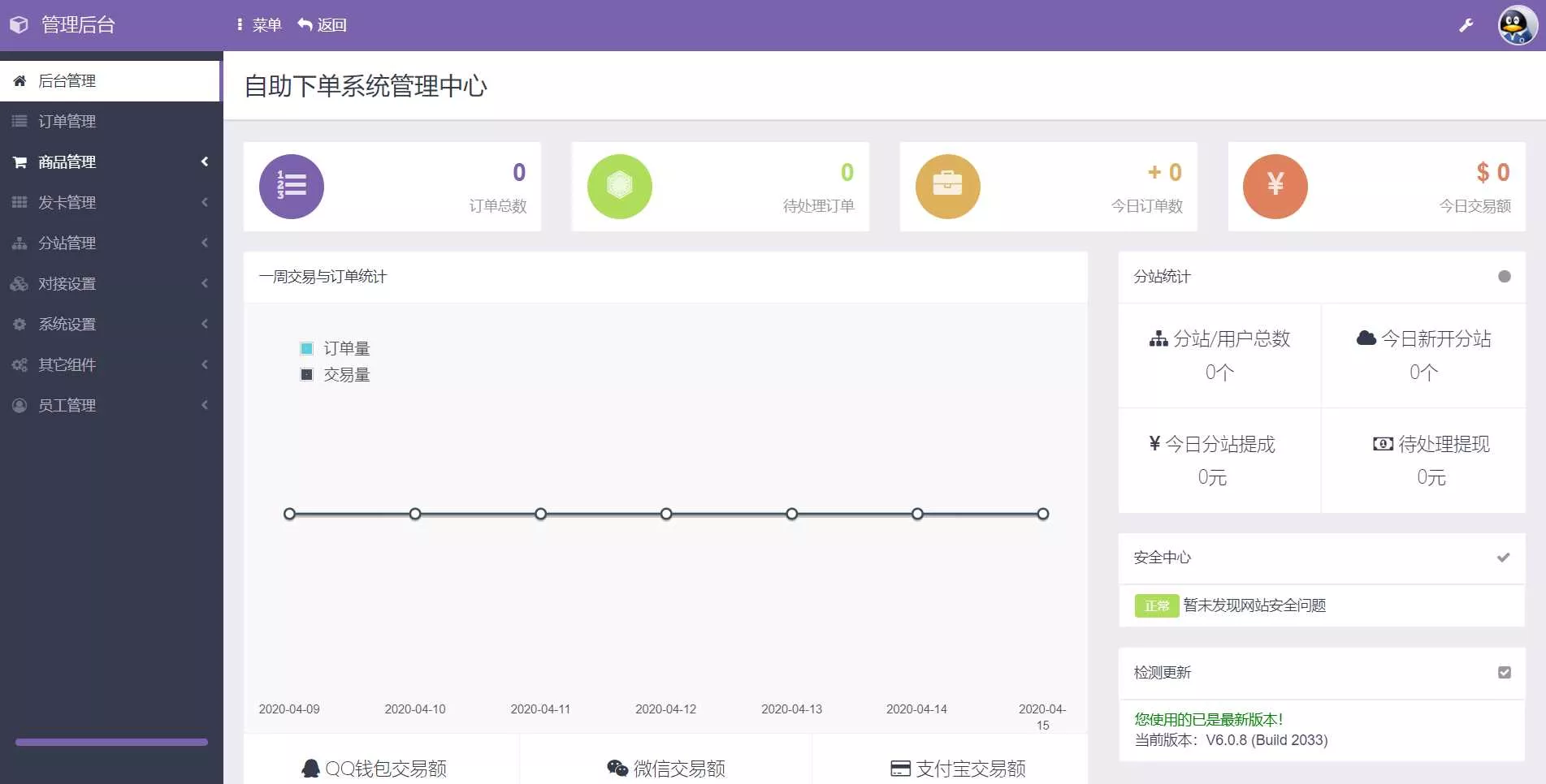 彩虹代刷网源码V6.0.8完美运营防黑版 - 网创在线
