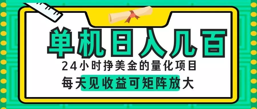 AI软件自动量化项目,1天收入几十美刀,懒人的美金项目! - 网创在线