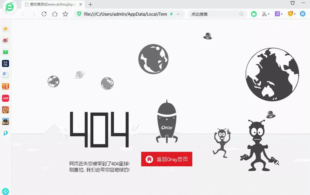 机器人飞船404网html源码 - 网创在线