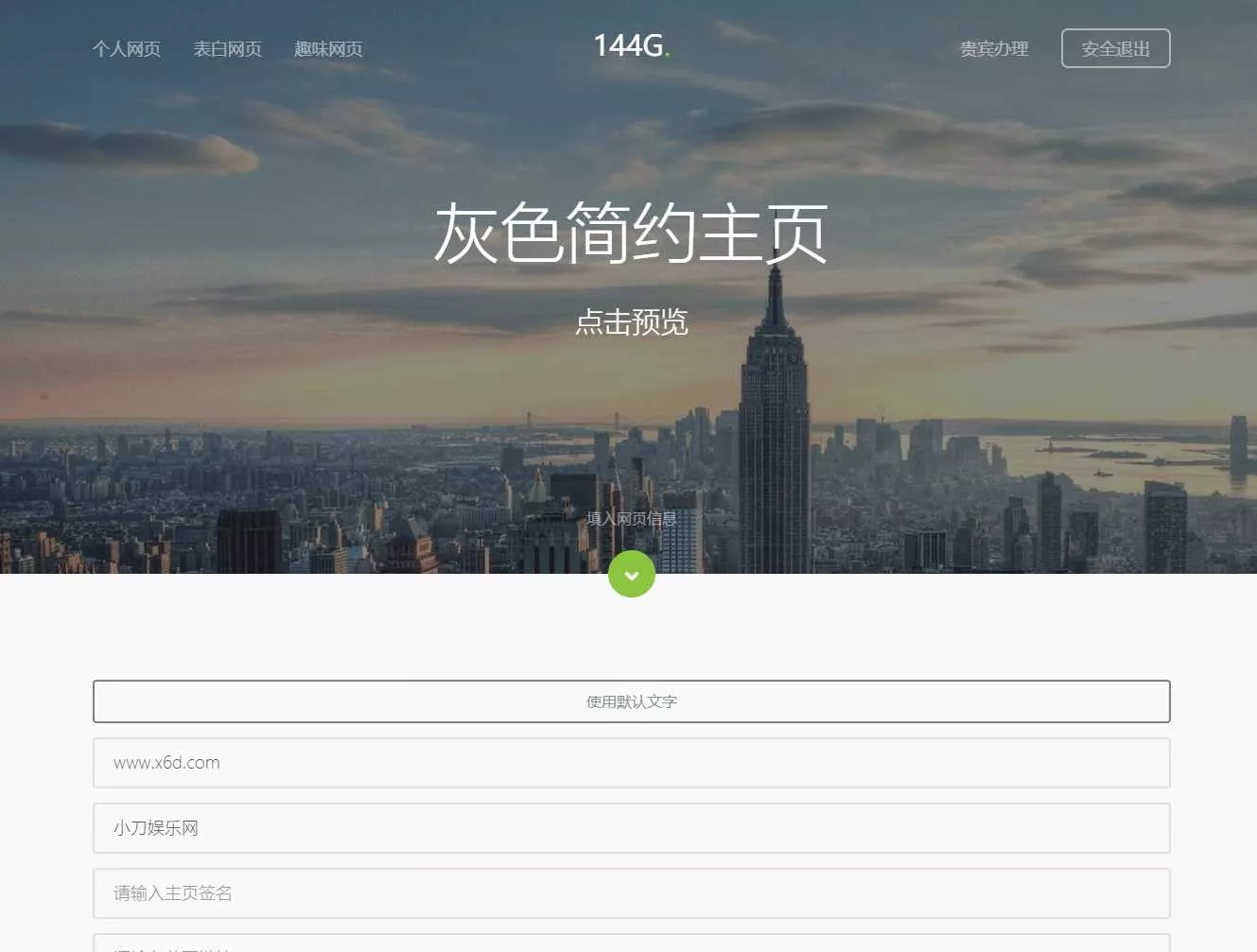 图片[3] - 144g网页生成v1.4修复版源码 - 网创在线