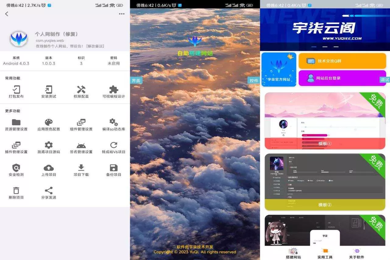 在线制作网页PHP源码+IAPPv3源码 - 网创在线