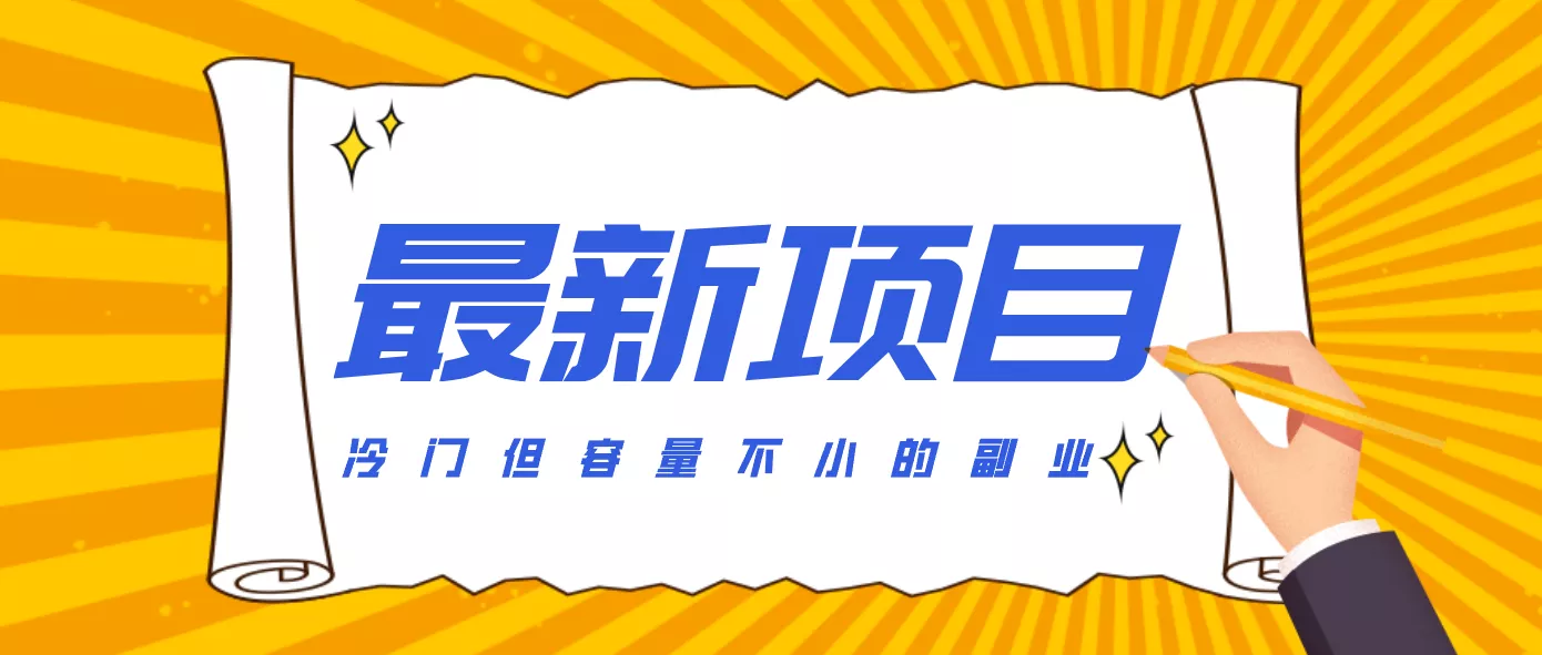 冷门但容量不小的副业,腾讯视频创作者分成计划,后期一天收益200-300 - 网创在线