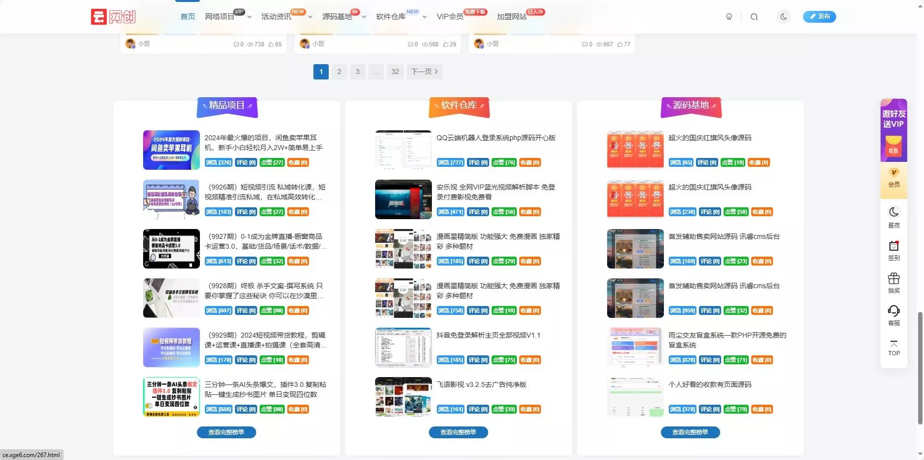 图片[2] - 最新知识付费系统3.0整站+自动采集同步插件 - 网创在线