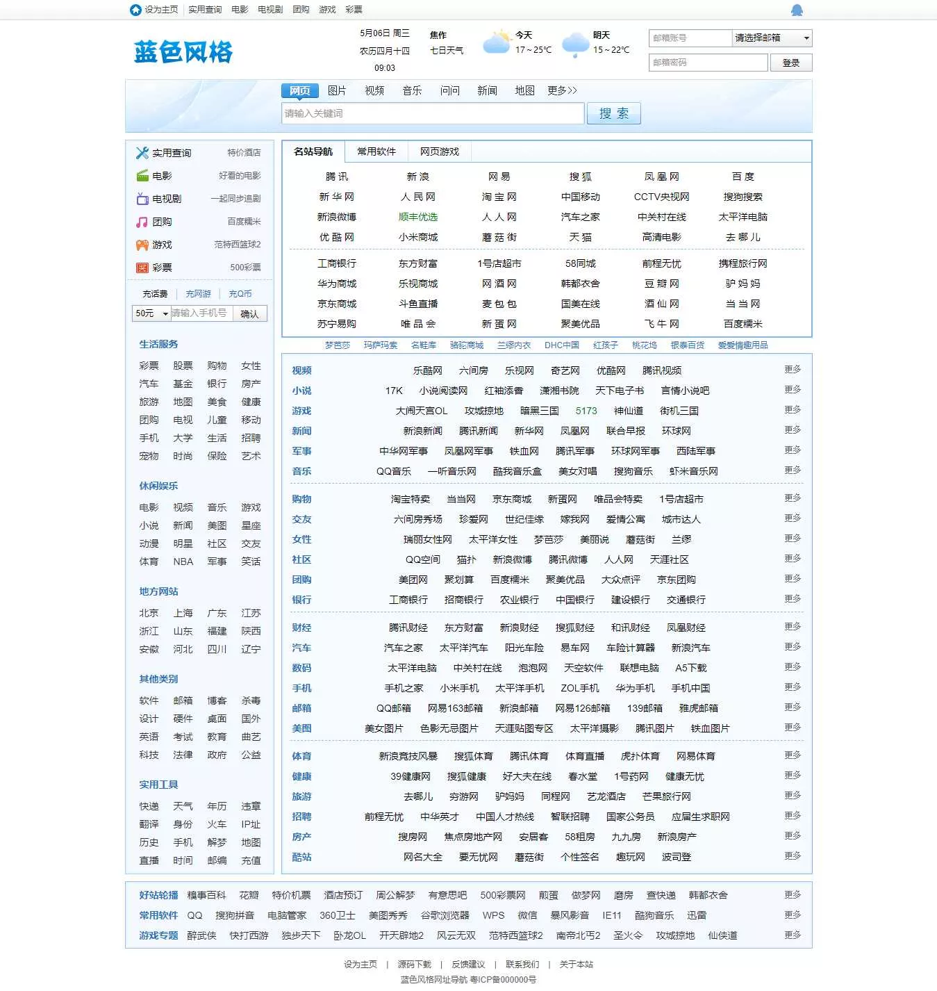 蓝色风格网址导航 - 网创在线