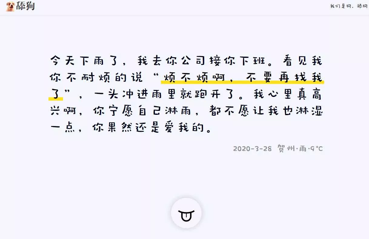 舔狗日记更新美化版源码 - 网创在线