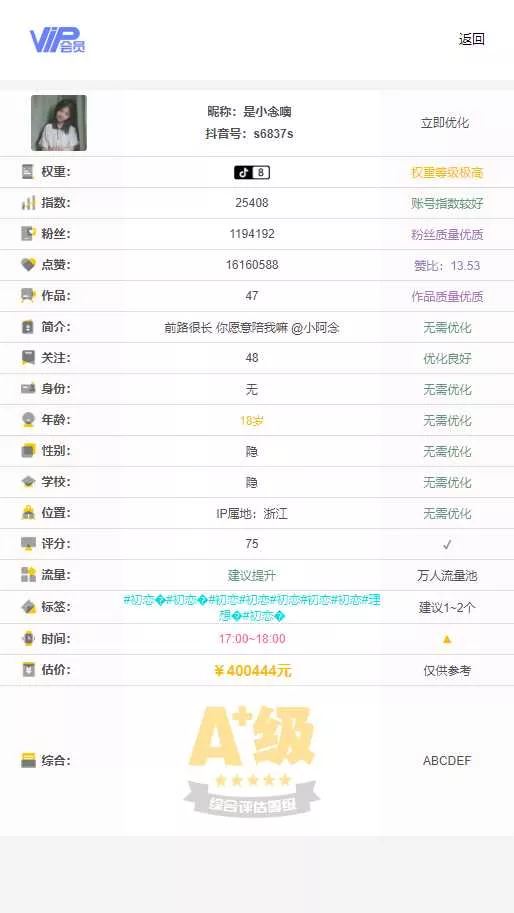 抖音权重查询源码+接口 - 网创在线
