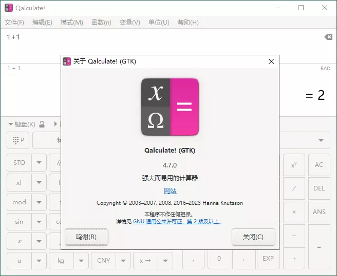 Qalculate!多功能计算器v5.2便携版 - 网创在线