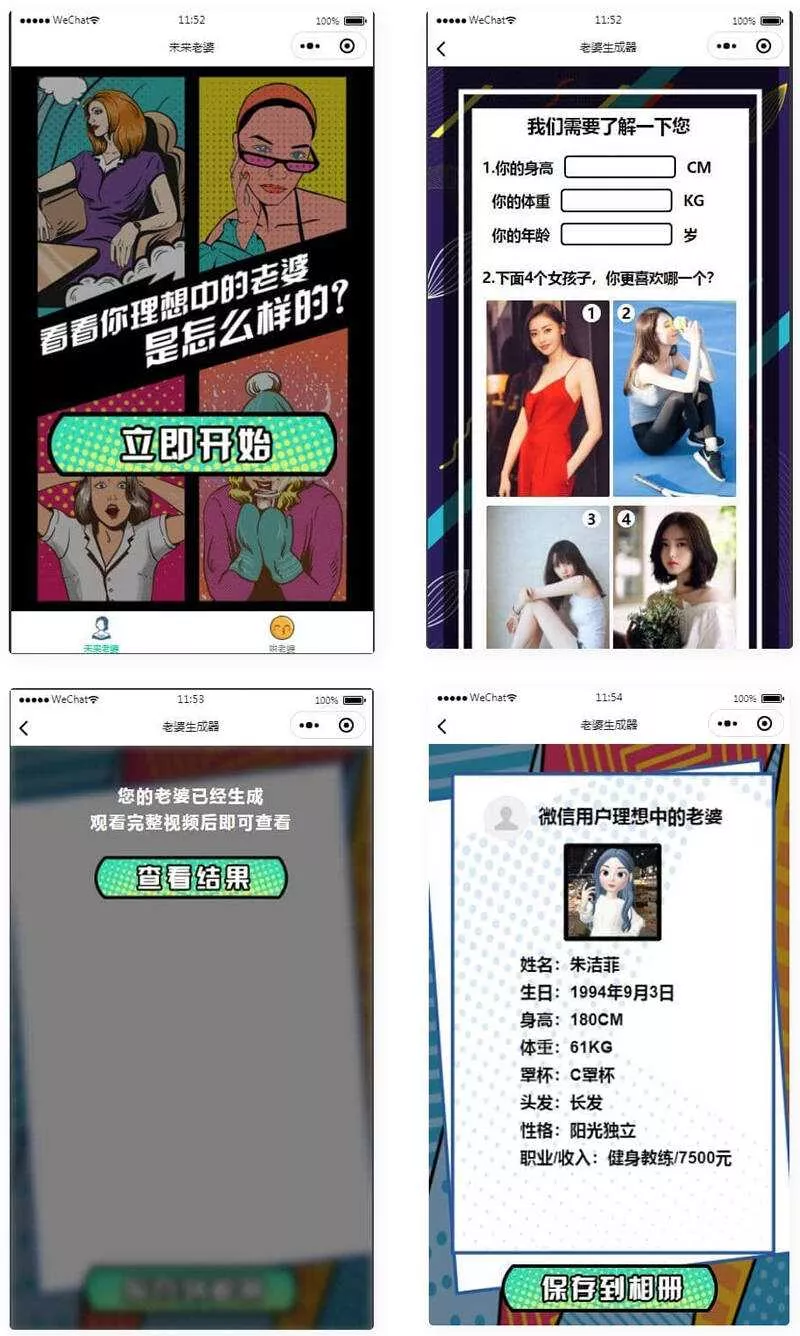 未来老婆查询生成器微信小程序源码 流量主系列 - 网创在线
